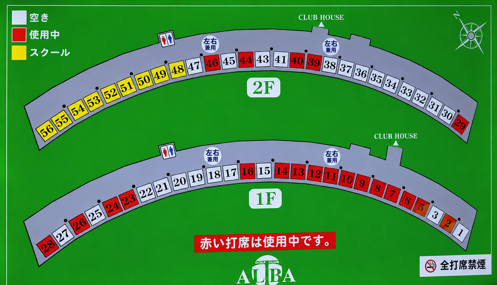 アルバゴルフクラブ 打席案内板（1F・2F 空き状況）